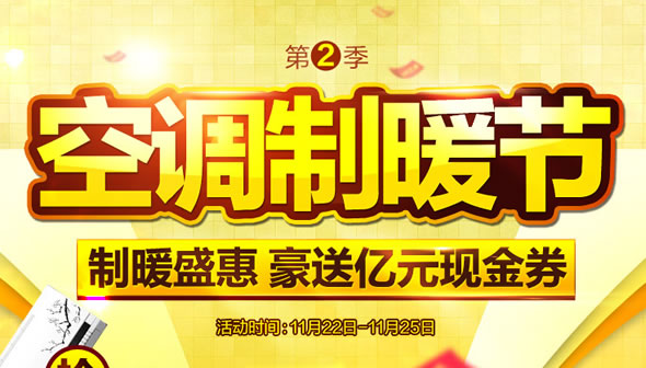 苏宁易购空调制暖节