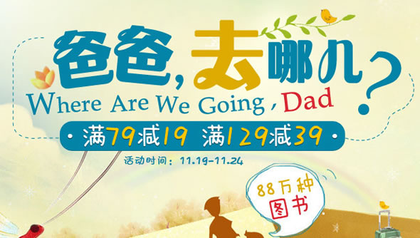 苏宁易购爸爸去哪儿图书专场