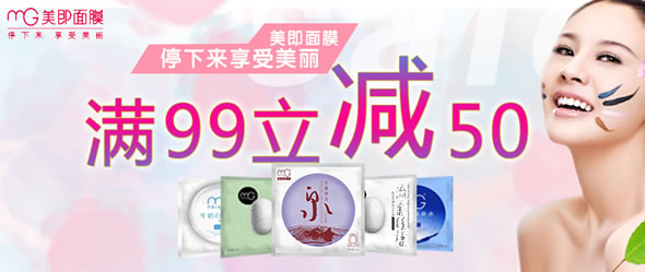 苏宁易购美即面膜促销 