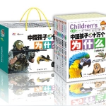 十万个为什么小学版 8本全套 天猫25包邮