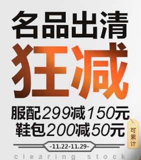 银泰网名品出清促销
