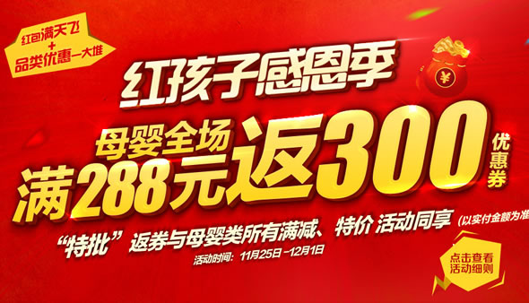 苏宁易购红孩子感恩季 