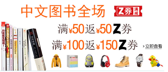 亚马逊中国自营图书促销