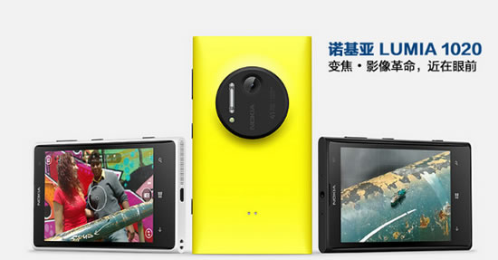 诺基亚Lumia 1020手机