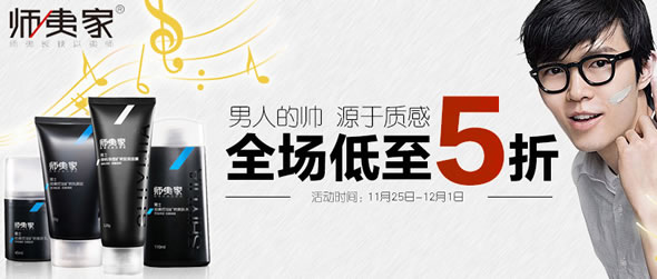 师夷家男士动能炫活矿物爽肤水110ml