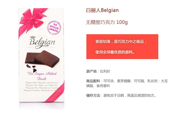 白丽人麦芽糖醇黑巧克力