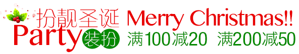 亚马逊中国扮靓圣诞Party促销