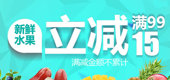 顺丰优选新鲜水果促销