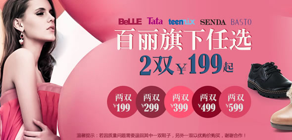 优购网百丽鞋品促销