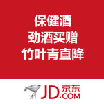 京东商城：保健酒专场促销