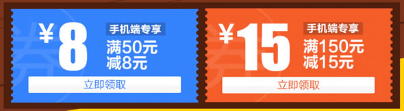 易迅网无线客户端专享优惠劵
