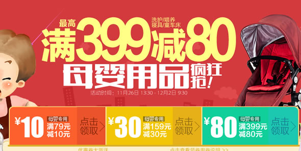 京东商城母婴用品优惠劵