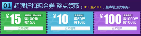 易迅网华东专享优惠劵