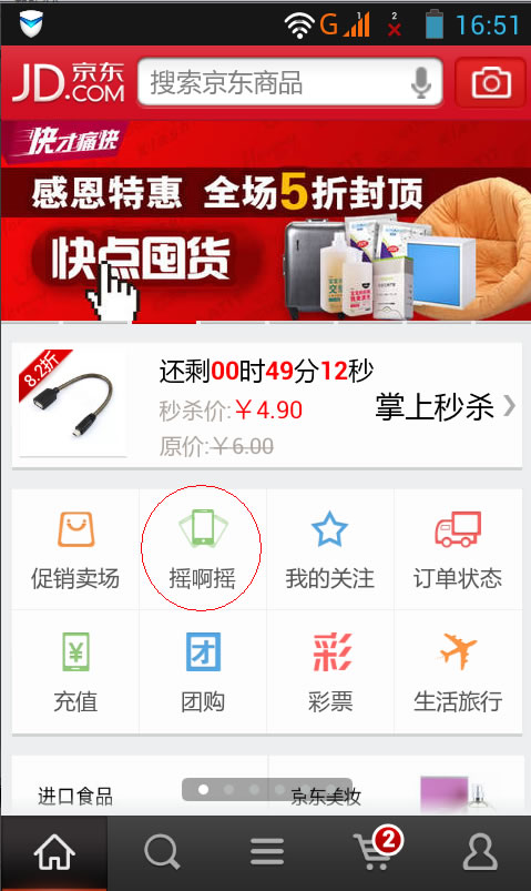 京东商城500万现金券感恩回馈