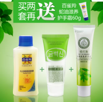 百雀羚凡士林露+手霜+特润抗冻护手霜