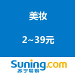 苏宁易购：日韩&国货美妆促销 2~39元包邮 可叠加满99-50