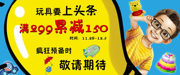 苏宁易购玩具专场每满299-150