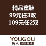 优购网：精品童鞋 99元任3双 109元任2双