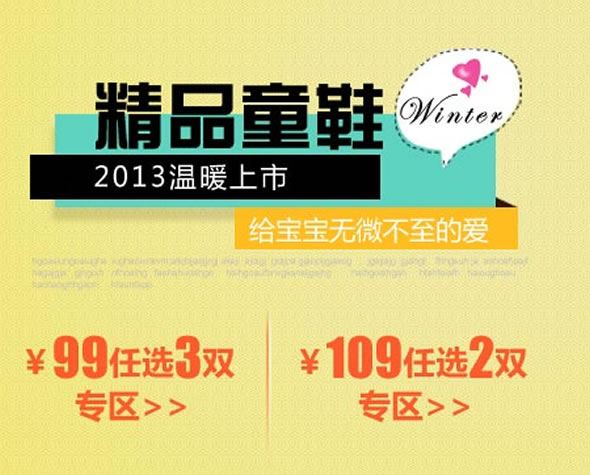 优购网精品童鞋促销