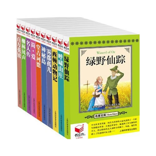 中外经典名著
