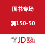 京东商城：月黑风高图书专场 满150-50