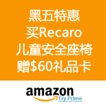 Amazon：黑五特惠 买Recaro儿童安全座椅 赠$60礼品卡（附儿童安全座椅详细推荐）