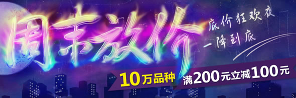 京东商城周末图书专场促销