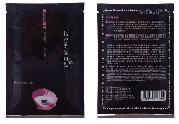 我的美丽日记·黑珍珠面膜10片/盒 