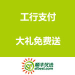 顺丰优选：工行支付 大礼免费送