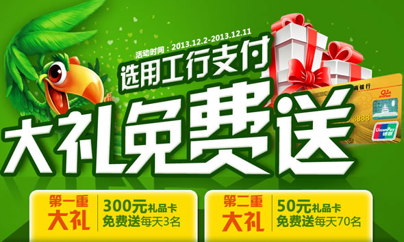 顺丰优选工行支付大礼免费送
