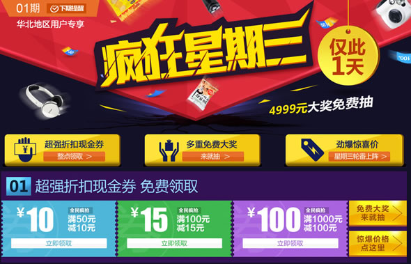 易迅网12月优惠劵汇总