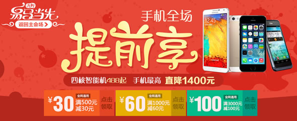 易迅网12月优惠劵汇总