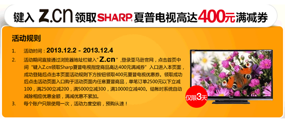 夏普400元满减券免费领