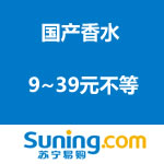 苏宁易购：国产香水 9~39元不等