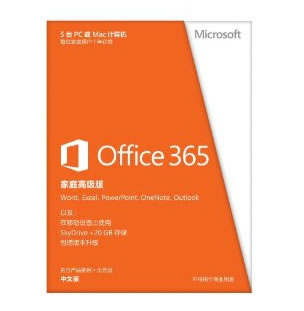 微软Office 365家庭高级版