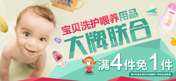 京东商城洗护喂养用品促销