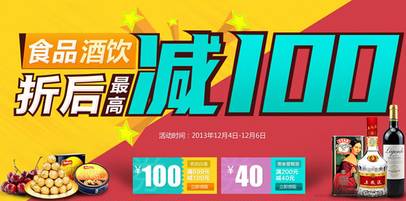 京东商城食品酒饮满699-100/满200-40优惠劵领取