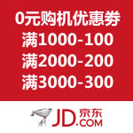 京东商城：京马奖 手机盛宴优惠劵领取 满500-50/满1000-100/满2000-200/满3000-300