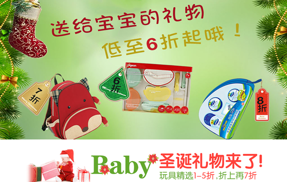 母婴促销汇总