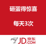 京东商城：砸蛋得惊喜