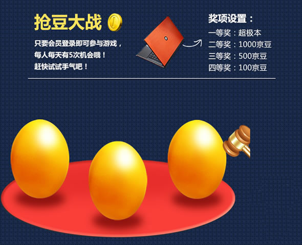 京东商城抢豆大战