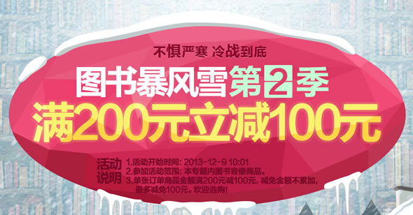 京东商城图书专场第二季
