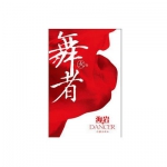 海岩作品：《舞者》--冰卷+火卷 苏宁易购价格8.6元包邮