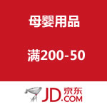 京东商城：母婴用品优惠劵 满200-50