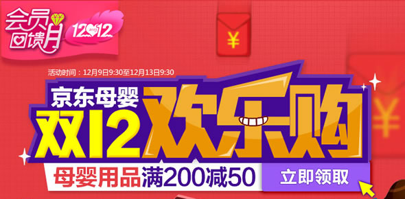 京东商城母婴用品优惠劵
