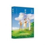 《起风了》宫崎骏动画电影 原著小说 苏宁价格12.4包邮