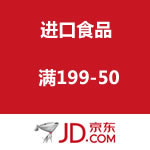 京东商城：进口食品 满199-50