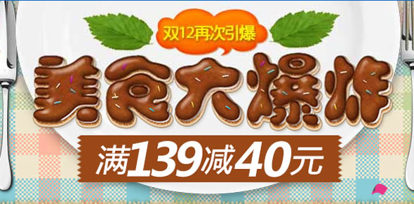 易迅网食品专场促销