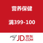 京东商城：营养保健专场促销 满399-100