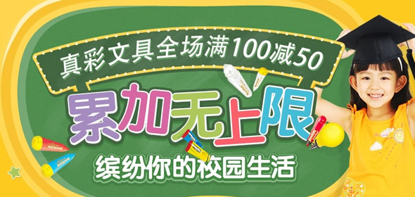 易迅网真彩文具